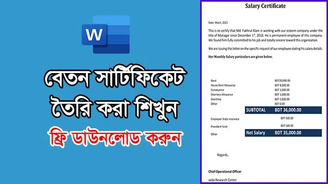 সেলারি সার্টিফিকেট
