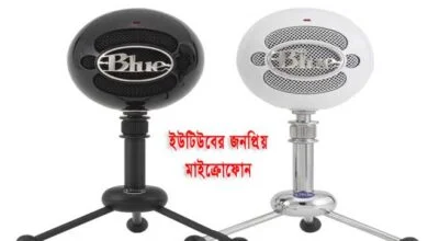 Blue Snowball iCE মাইক্রোফোন কিভাবে কিনবেন