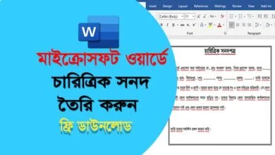 চারিত্রিক সনদপত্র