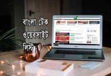 Bangla Tech Blog Website List