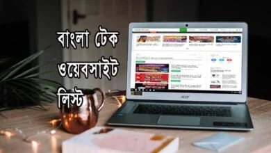 Bangla Tech Blog Website List