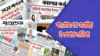 bangladesh e-paper list