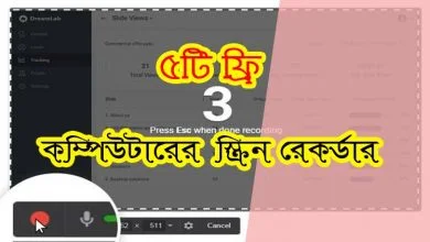 ফ্রি কম্পিউটার স্ক্রিন রেকর্ডার