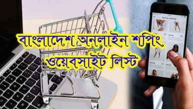 Online Shopping Sites Bangladesh