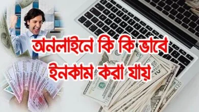 How to Make Money Online In Bangladesh