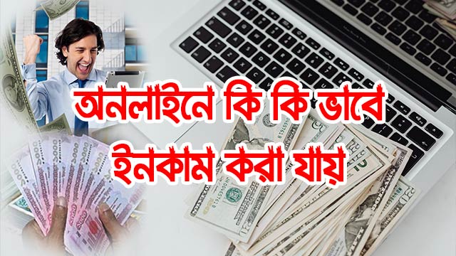 How to Make Money Online In Bangladesh