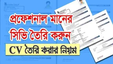 সিভি ফরমেট ডাউনলোড