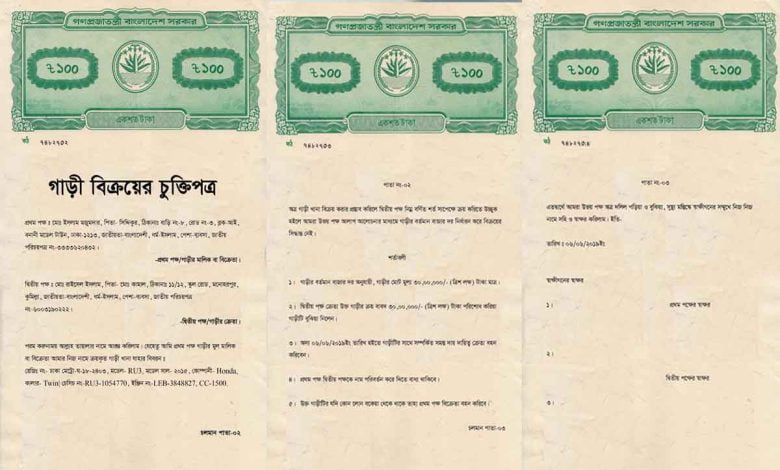 Car sales contract Bangla