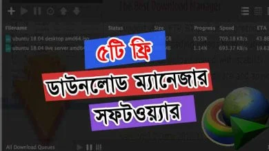ডাউনলোড ম্যানেজার সফটওয়ার