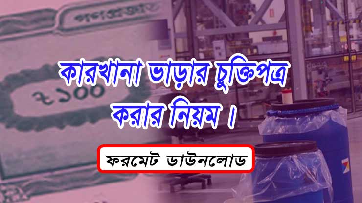 Factory rental agreement bangla