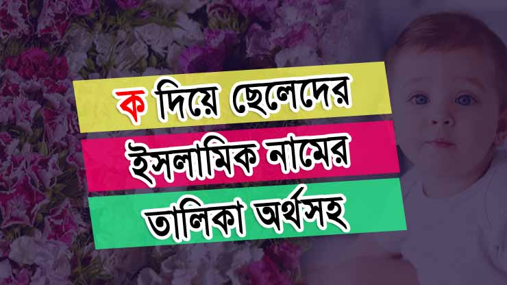 K Diya Islamic Name Bangla