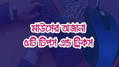 Computer mouse tips and tricks