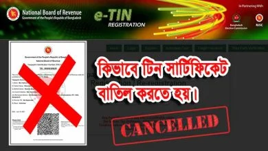 how to cancel tin certificate in bangladesh