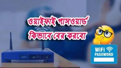 How to find wifi password