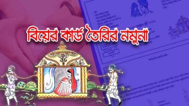 Bangla Biyer Card Format