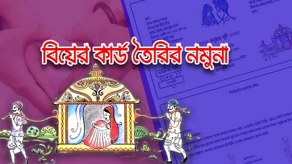 Bangla Biyer Card Format