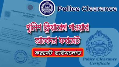 Application for police clearance