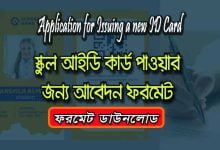 Application for Issuing a new ID Card
