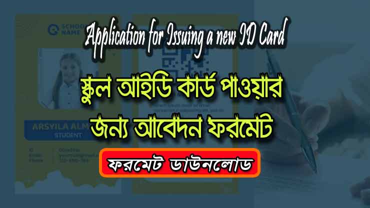 Application for Issuing a new ID Card