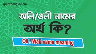 Wali name meaning in bengali
