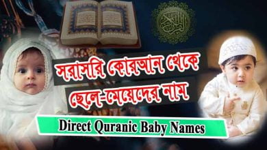 Direct Quranic Baby Names