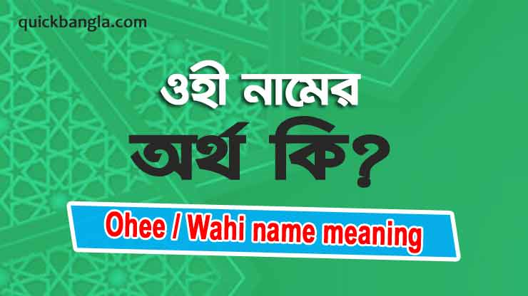Ohee name meaning in islam