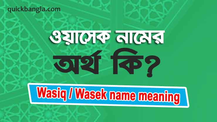 Wasik name meaning in islam