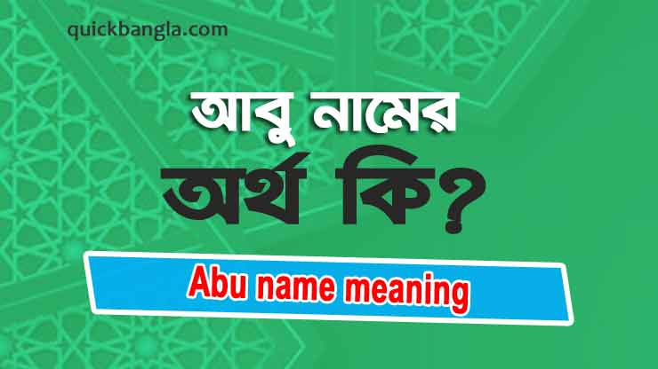 Abu name meaning in Bengali