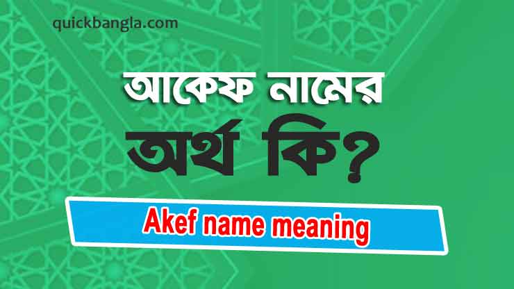 Akef name meaning in Bengali