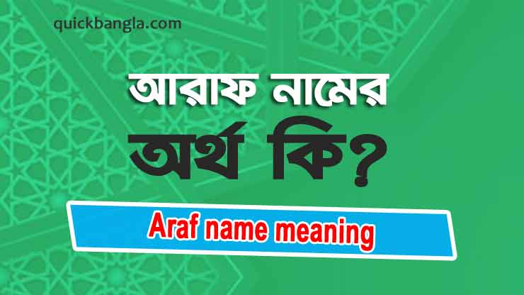 Araf name meaning in Bengali