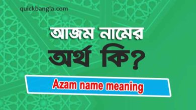 Azam name meaning in Bengali