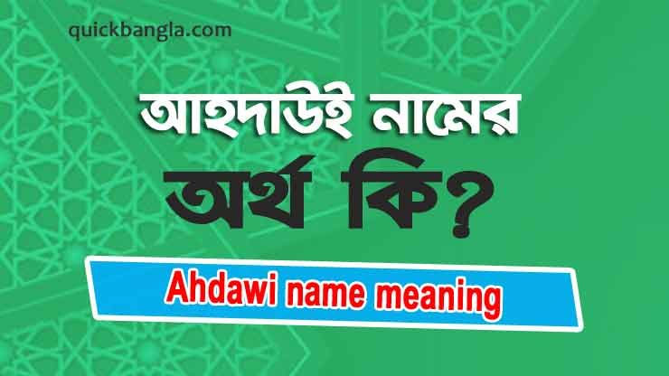 Ahdawi name meaning in Bengali