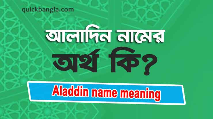 Aladdin name meaning in Bengali