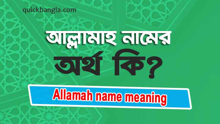 Allamah name meaning in Bengali