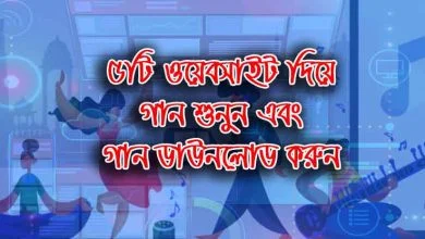 ফ্রি গান ডাউনলোড